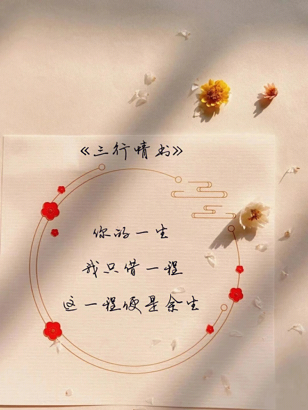三行情书爱情,三行情书爱情，一场自然美景的旅行，寻找内心的宁静与喜悦