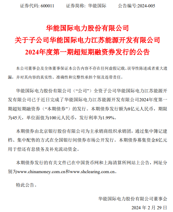 华能国际最新消息,华能国际最新消息，引领能源转型，塑造未来能源格局
