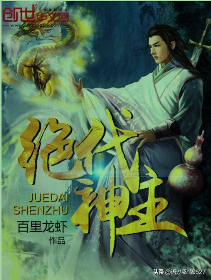 绝代神主最新章节目录及获取攻略